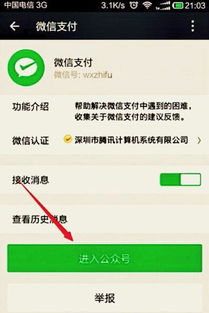 微信转账冻结支付图片