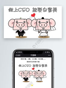 做上ceo迎娶白富美猪猪表情包微信自媒体卡通文章配图免费下载卡通ip配图配图2000像素千图网