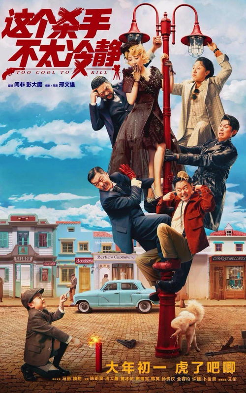 8部老少咸宜的贺岁片来啦新年,电影院见