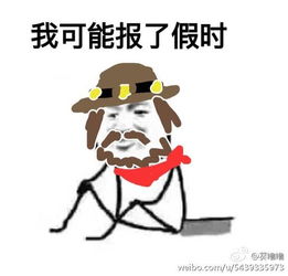 玩家自制很假守望先锋表情包