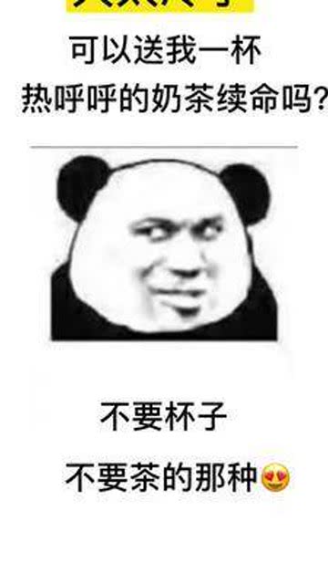 天冷了可以送我一杯热呼呼的奶茶续命吗表情包艾特你想艾特的人