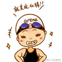里约奥运会傅圆慧行走的表情包