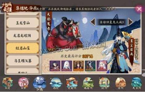 阴阳师地域鬼王天邪鬼赤通关攻略