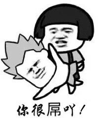 你瞅啥图片搞笑表情包暴走漫画表情