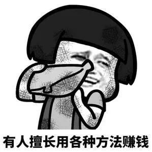赚钱表情包再不赚钱,就过年了啊