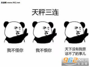 哦所以呢然后呢三连表情图片星座三连表情包下载乐游网游戏下载