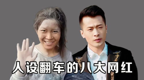 人设翻车的八大网红,团队包装专坑粉丝,为了钱连脸都不要了