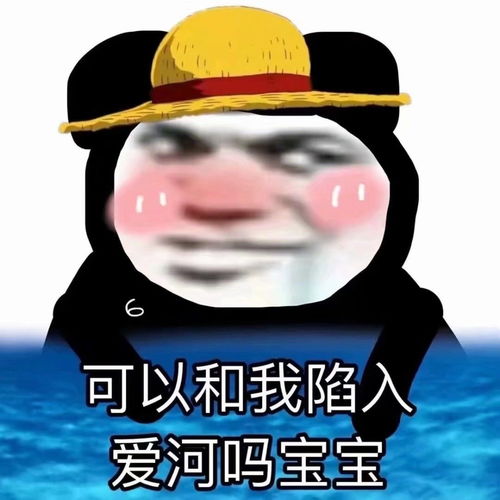 沙雕表情包可以和我陷入爱河吗