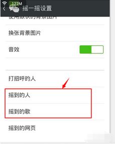 手机微信摇一摇怎么用如何使用微信的摇一摇功能