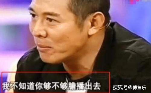 尴尬至极鲁豫问李连杰爷爷是谁,李连杰我敢说你够胆播吗