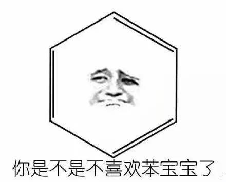 现在化学学渣,都不敢斗图了这些2020新款化学表情包保存了