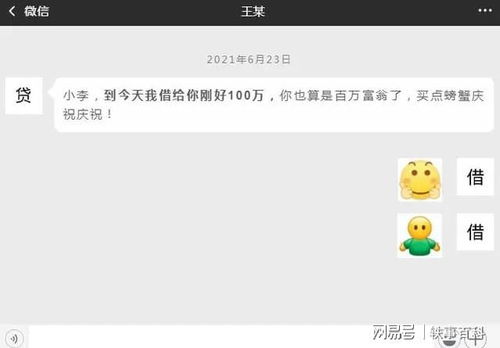 男子借百万去世家人拒还钱,法院判决用表情包作为证据