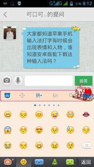 大家都知道苹果手机输入法打字有时候会出现表情和人物,谁知道安卓版能下载这种输入法吗