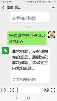 微信绑定亲子卡可以转账吗