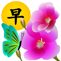 动态表情包早上好早上好