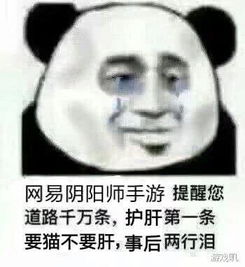 阴阳师又是一波表情包斗不过伊吹就来点沙雕图解解闷