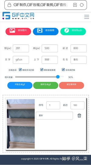 如何使用手机在线将视频做成gif微信表情包