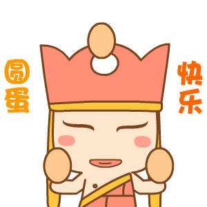 2020元旦节祝福语大全鼠年元旦节问候语动画表情图片