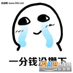 你说我容易吗图片我容易吗我表情包图片下载乐游网游戏下载