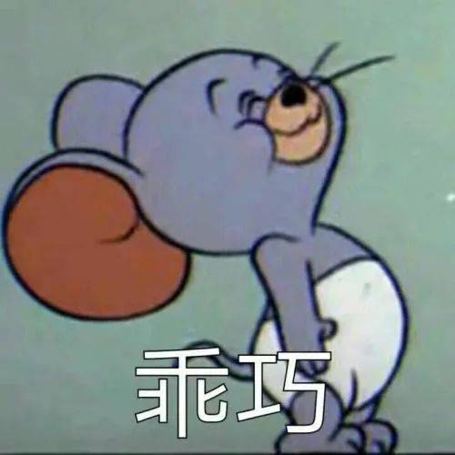 杰瑞鼠表情包图片