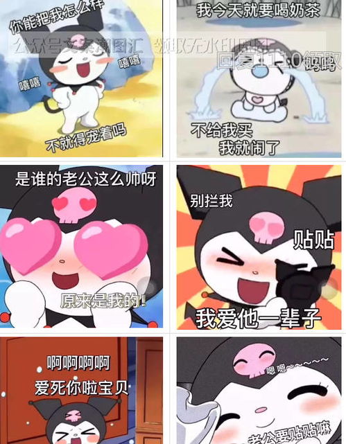 老公奴库洛米表情包是谁的老公这么帅呀原来是我的别拦我我爱他一辈子图片