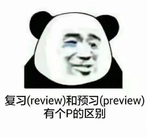 有没有这样的关于学习的沙雕表情包