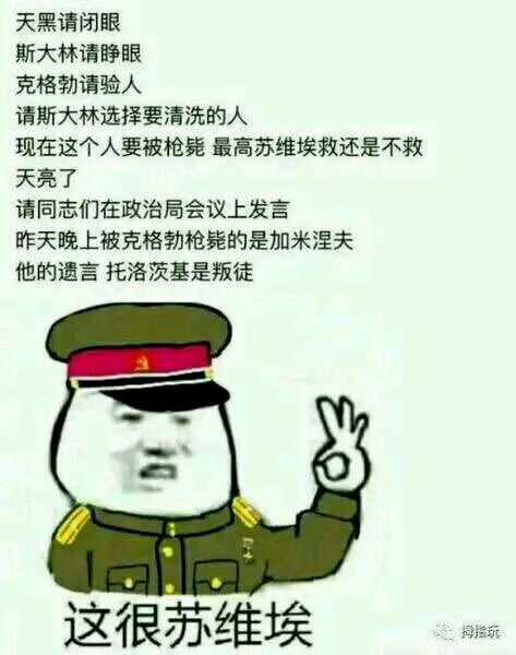 关于苏维埃的表情包