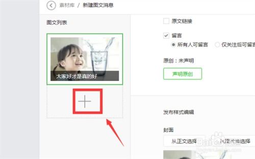 微信公众号怎么一次性编辑多条图文消息