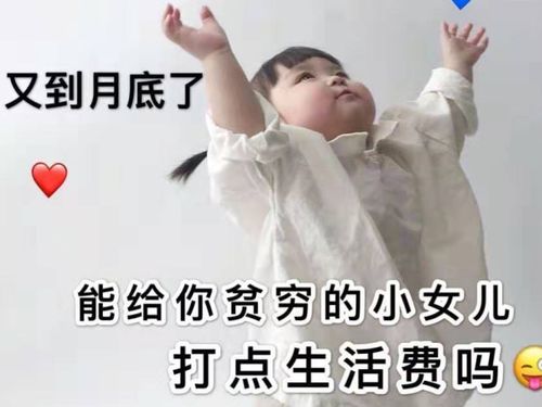 找爸妈要钱专用表情包可以再给您可爱的女儿一点钱吗