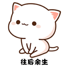 不要不要的表情包搞笑往后余生