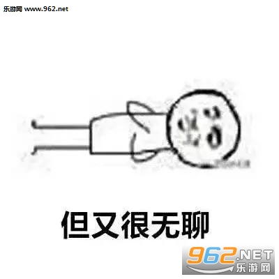 拖延症系列表情图片拖延症表情包下载乐游网游戏下载
