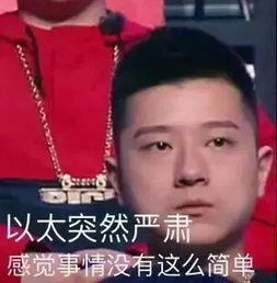 王以太承包本季中国新说唱表情包足够玩一年