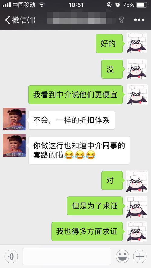 通过中介买房更便宜呵呵...