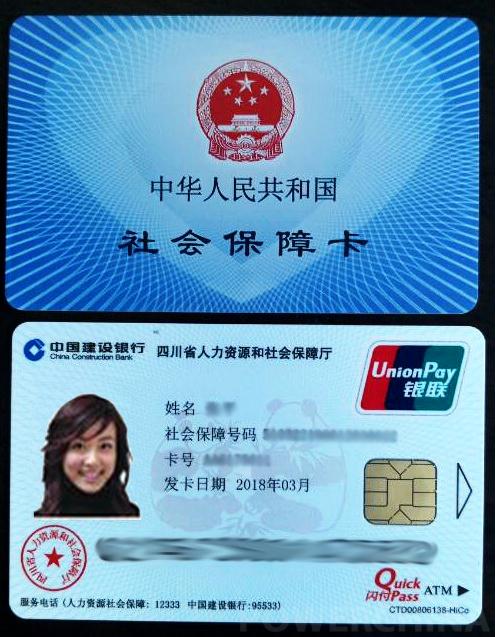 第三代社保卡图片