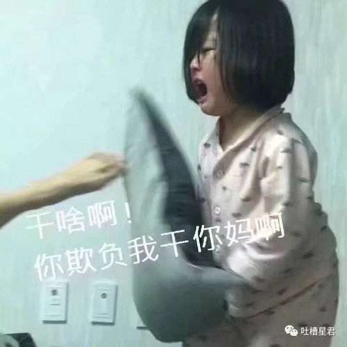 女孩子平时发疯生气时的样子