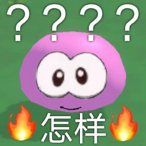 你中了摩尔庄园的毒吗摩尔庄园文案表情包