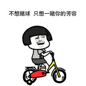 抖音世界杯土味情话表情包分享世界杯赌球土味情话表情包大全