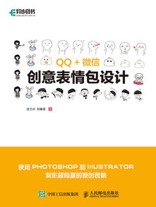 qq微信创意表情包设计全文阅读qq微信创意表情包设计免费阅读百度阅读