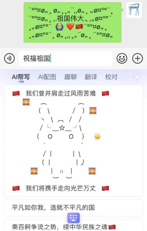 拿走吧国庆文案搜狗输入法帮你写好了