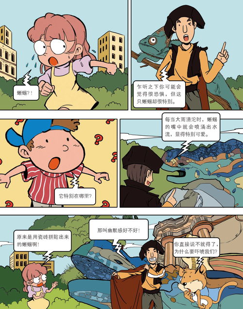 儿童绘本故事推荐惊心动魄的科学小探险8血戒下