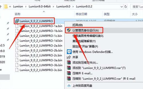 干货分享lumion9.0软件安装包下载及安装教程