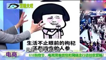 台湾嘉宾大陆的电商真有创意,用表情包和网络流行语做营销