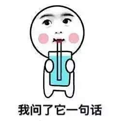 电风扇为什么会摇头套路情话图片电风扇为什么会摇头套路表情包下载乐游...