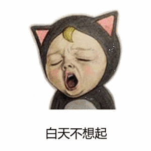表情包丨可爱的宝宝系列sadayuki