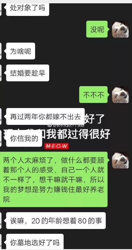 尬撩聊天记录表情包歇后语