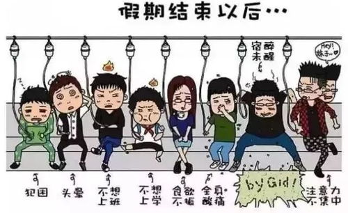 节后收心大法,专治各种不想上班不想干活