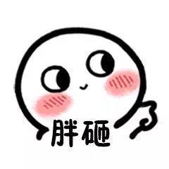 你坏坏胖砸可爱骂人表情女生专用可爱骂人表情包下载乐游网游戏下载