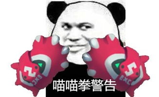 散散拳警告表情包无水印版