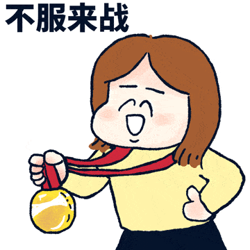 你的表情包够用吗送你一组奥运观赛表情包