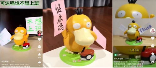 一鸭难求的可达鸭为何成爆款